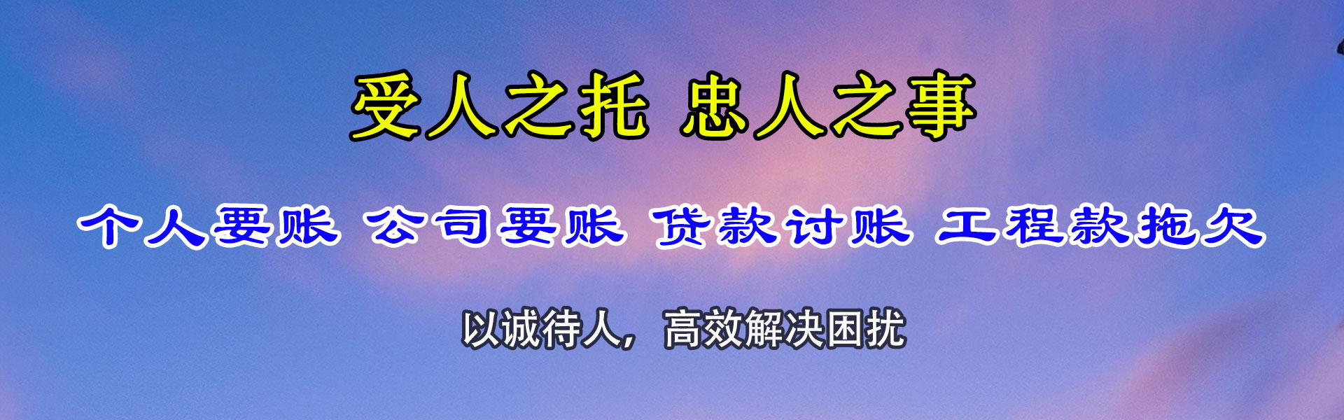 长泰追账公司